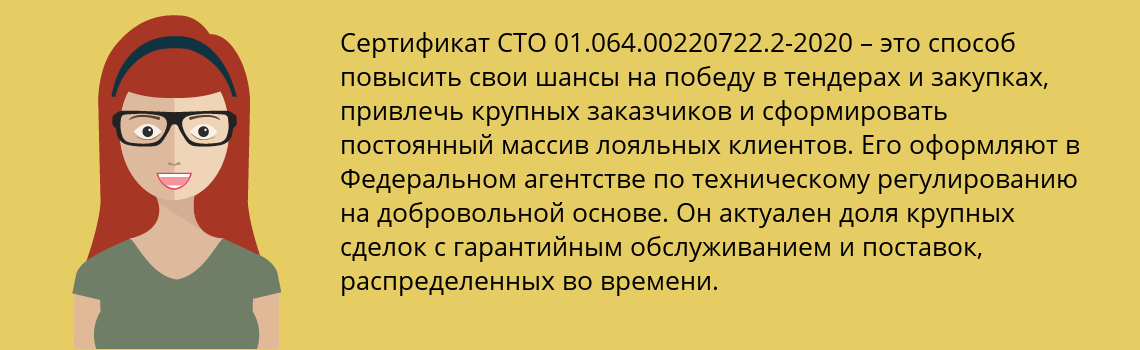 Получить сертификат СТО 01.064.00220722.2-2020 в Камышин